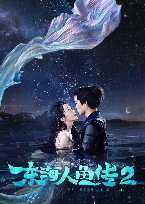 Legend of Mermaid 2 (movie)