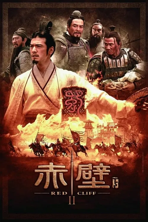 Red Cliff II (movie)