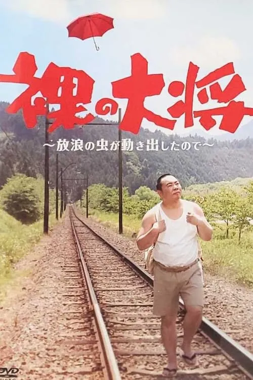 Hadaka no Taishō (series)