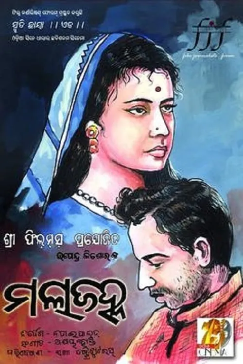 Malajahna (movie)