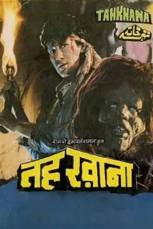 Tahkhana (movie)