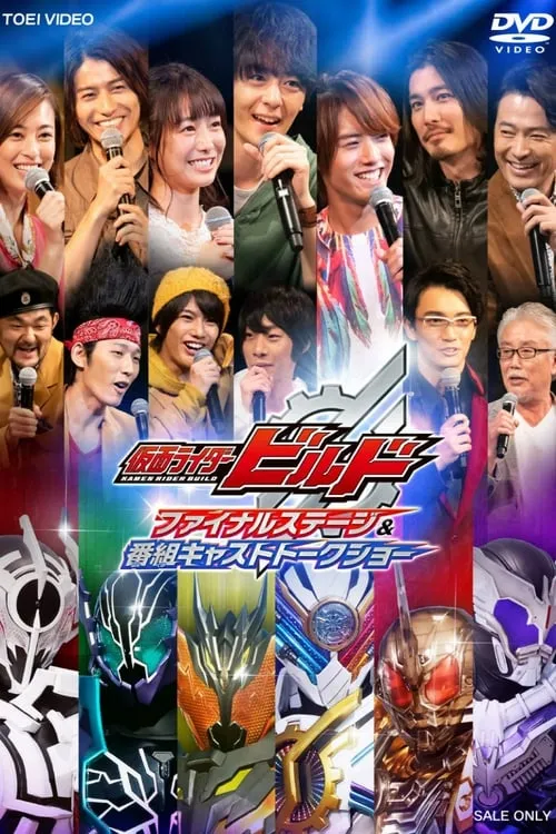 Kamen Rider Build: Final Stage (movie)