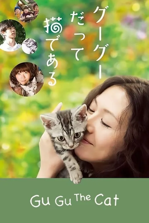 Gu Gu, the Cat (movie)