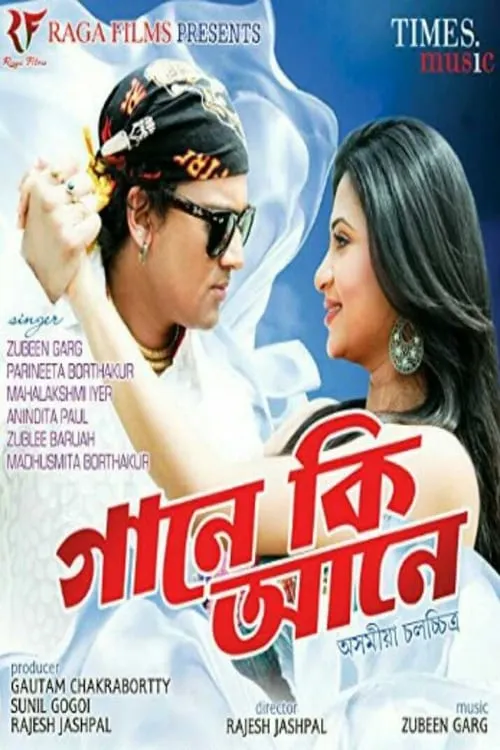 Gaane Ki Aane (movie)