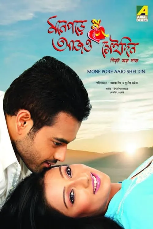 Mone Pore Aajo Shei Din (movie)