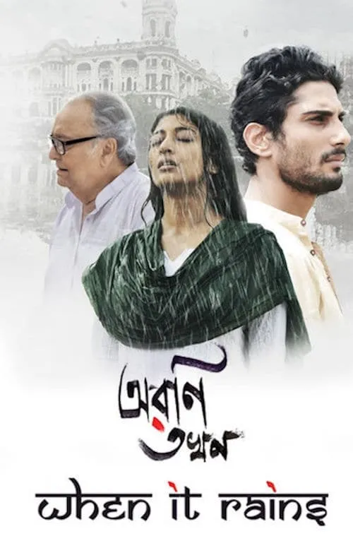 Aroni Tokhon (movie)