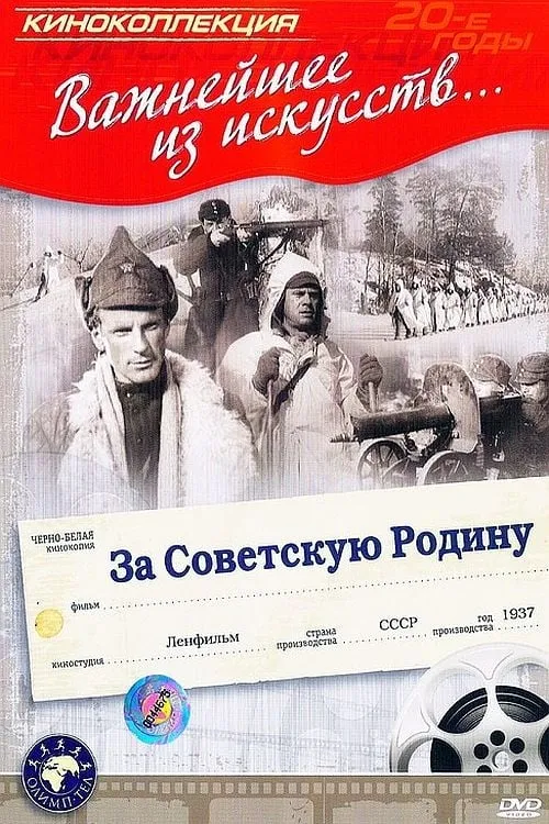 For the Soviet Motherland (movie)