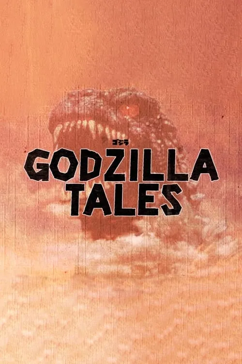 Godzilla Tales (сериал)