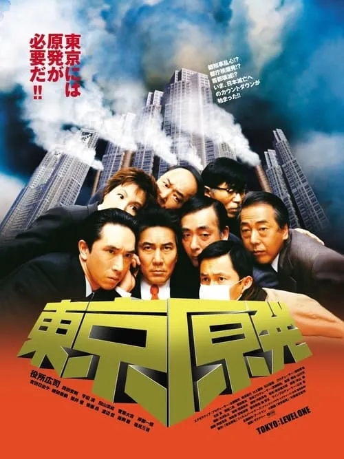 Tokyo: Level One (movie)