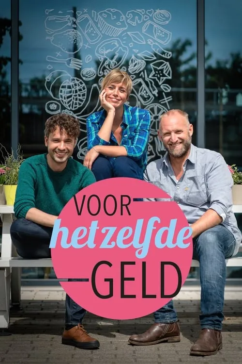 Voor hetzelfde geld (сериал)