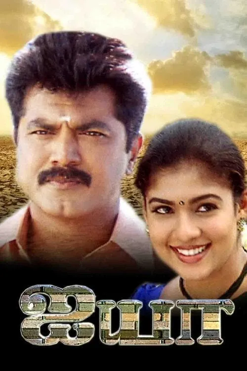 Ayya (movie)