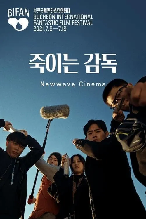 Newwave Cinema (movie)