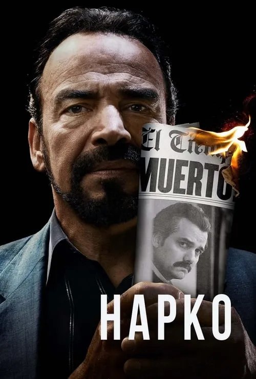 Нарко (сериал)