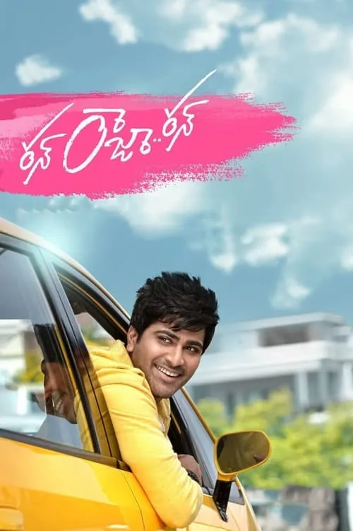 Run Raja Run (movie)