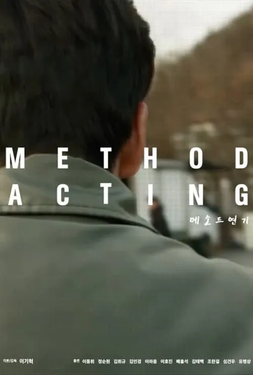 Method Acting (movie)