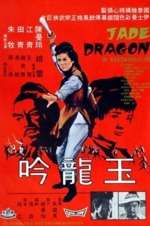 Jade Dragon (movie)