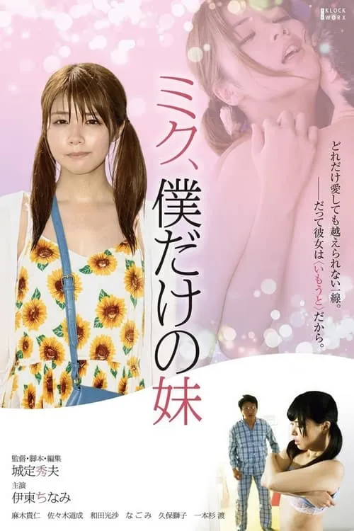 Miku, Boku dake no Imouto (movie)