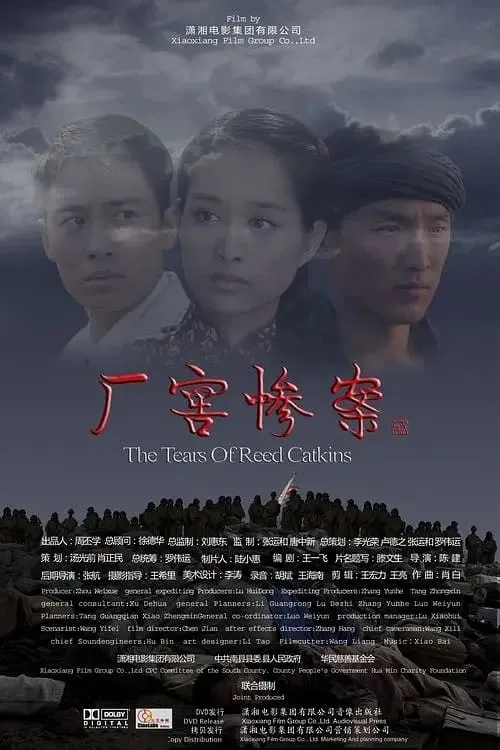 厂窖惨案 (movie)