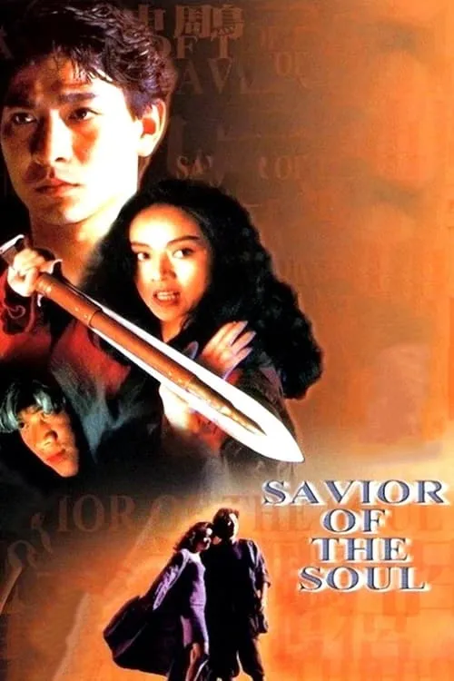 Saviour of the Soul (movie)