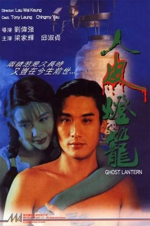 Ghost Lantern (movie)