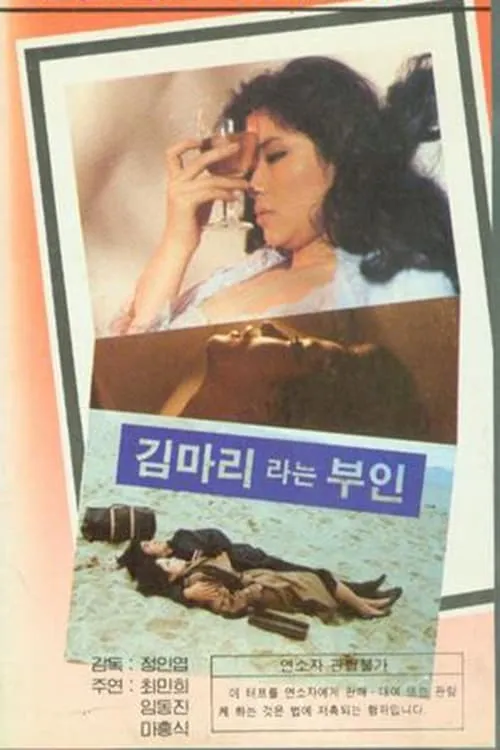 Mrs. Kim Ma-ri (movie)