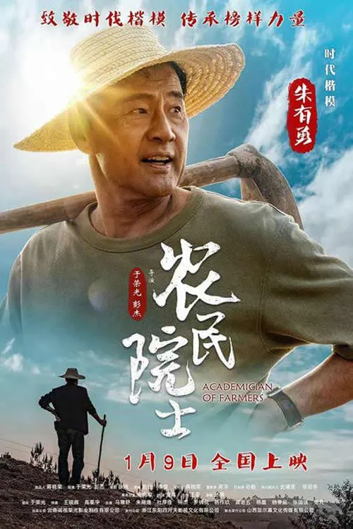 Academician of Farmers (movie)