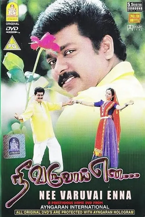 Nee Varuvai Ena (movie)