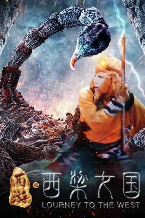 Journey to the West: Kingdom of Women (movie)