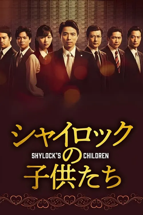 Shylock's Children