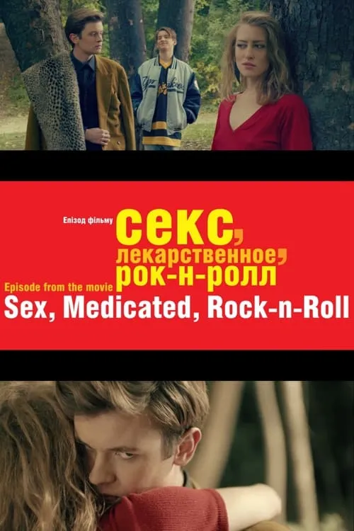 Sex, Medicated, Rock’n’Roll (movie)