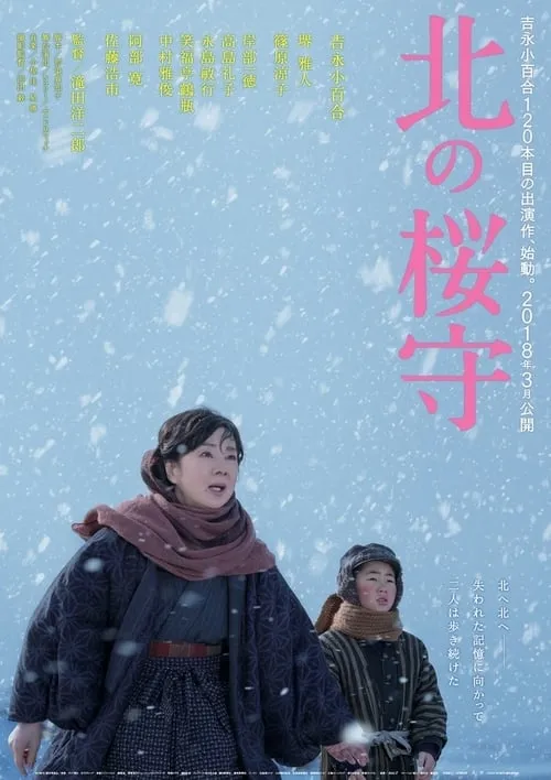 Sakura Guardian in the North (movie)