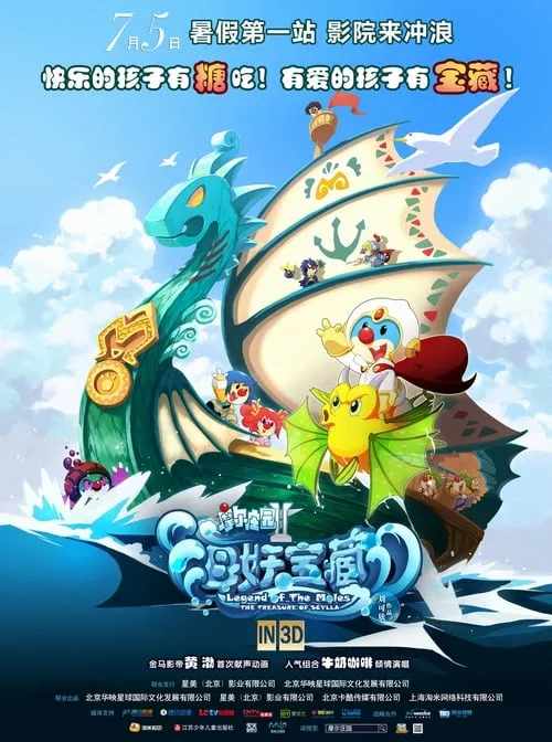 Legend of the Moles 2: The Treasure of Scylla (movie)