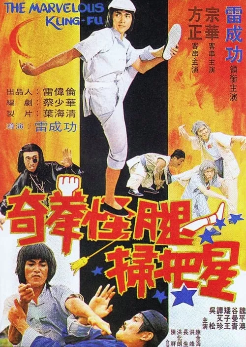 The Marvelous Kung Fu (movie)