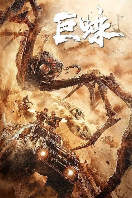 Giant Spider (movie)