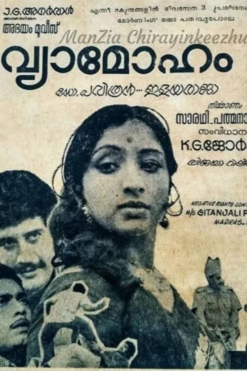 Vyaamoham (movie)