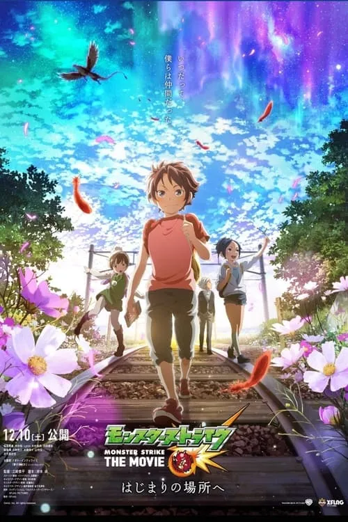 Monster Strike The Movie: To The Place of Beginnings (movie)