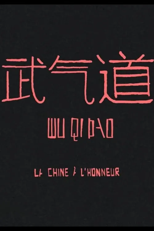 Wu QI Dao (movie)