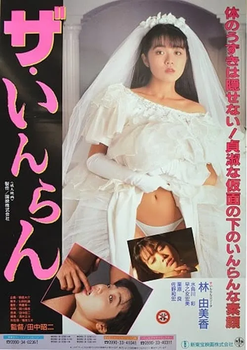 The Bride (movie)