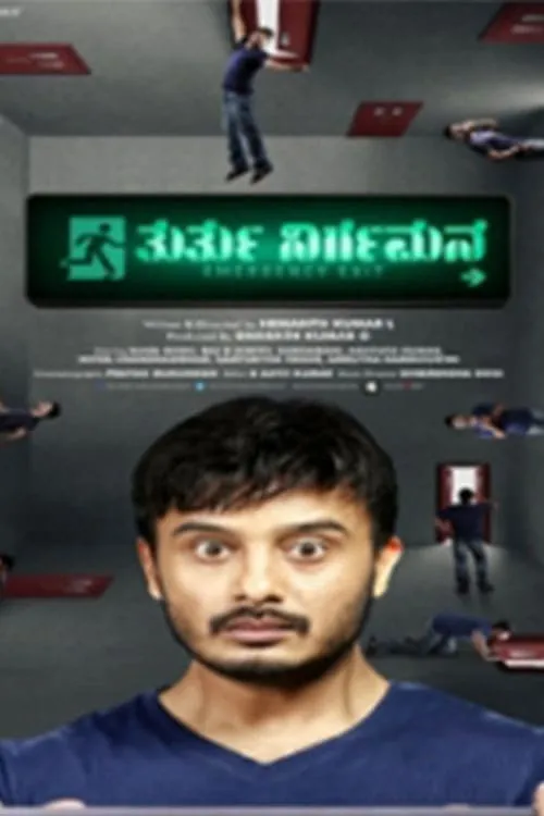 Thurthu Nirgamana (movie)