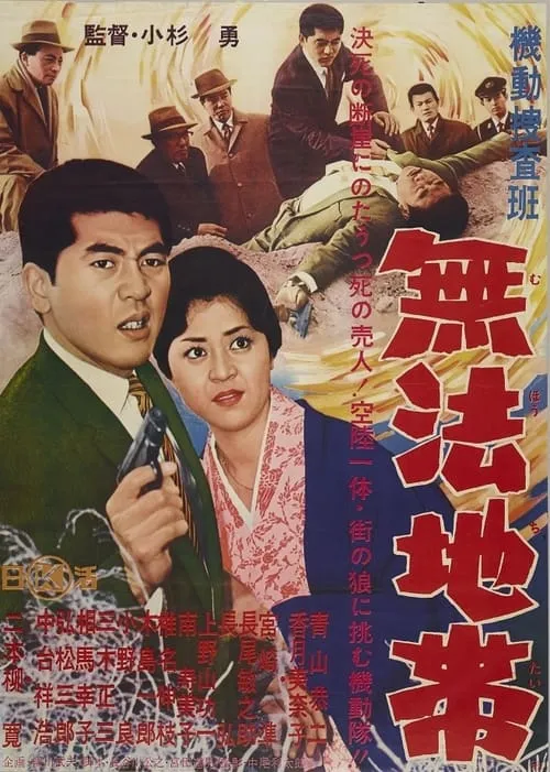 Kidō sōsahan muhō chitai (movie)