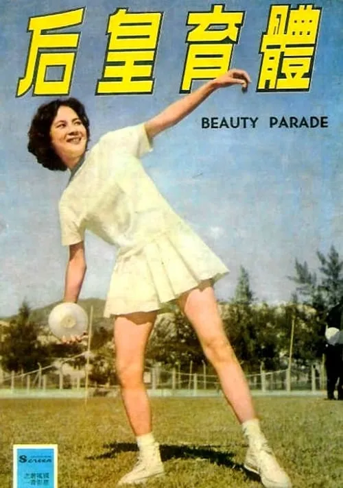 Beauty Parade (movie)