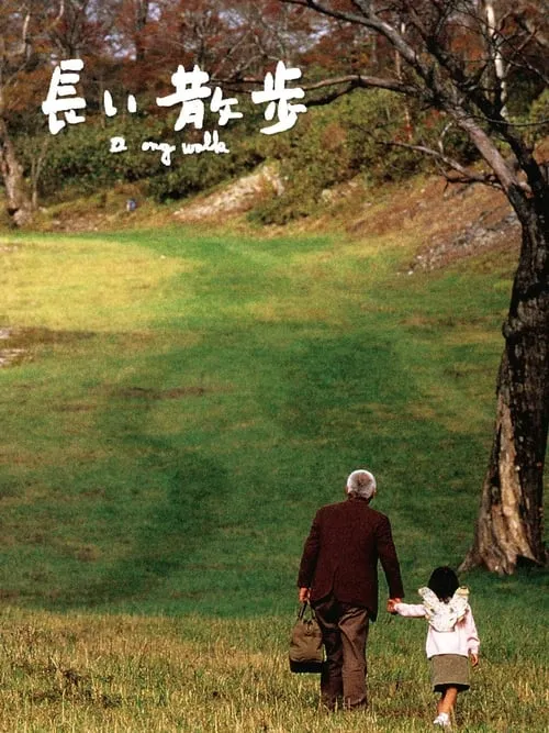 A Long Walk (movie)