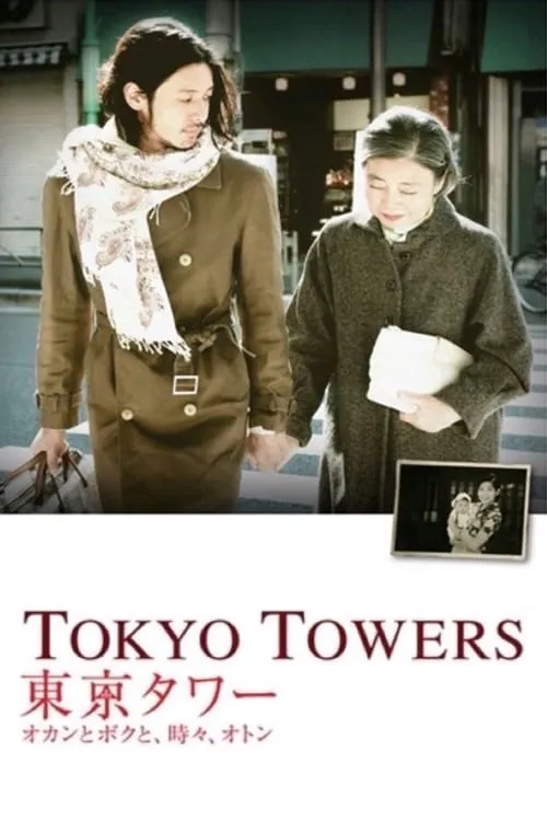 Tokyo Tower: Mom and Me, and Sometimes Dad (movie)