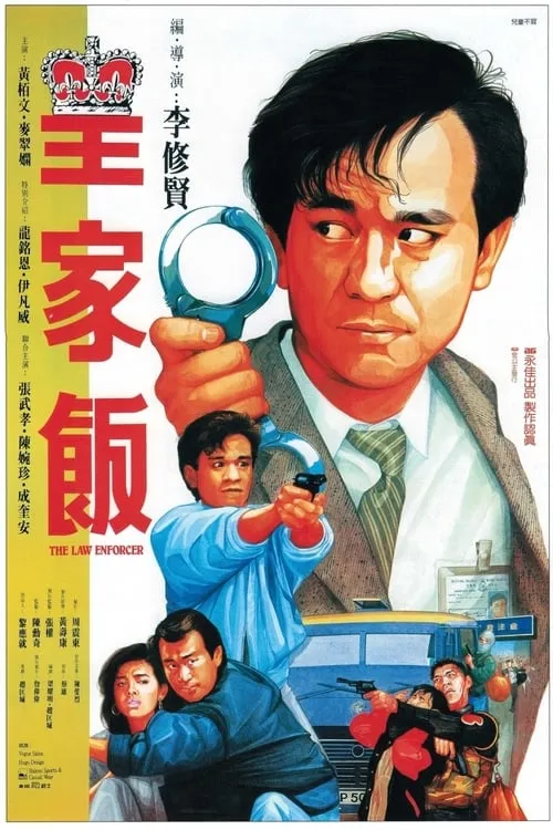 The Law Enforcer (movie)