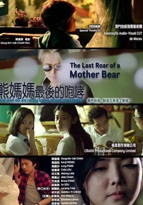 The Last Roar of a Mother Bear (movie)