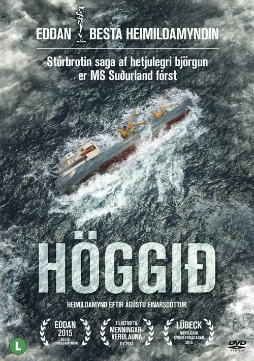 Höggið (фильм)