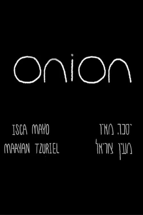 Onion (фильм)