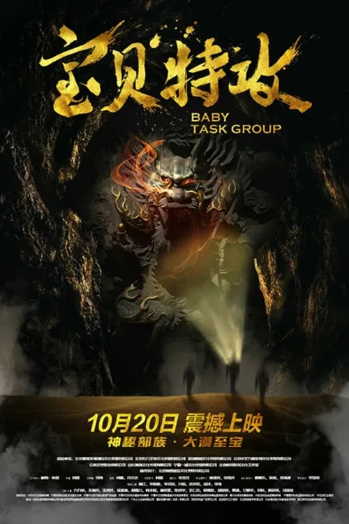 Baby Task Group (movie)