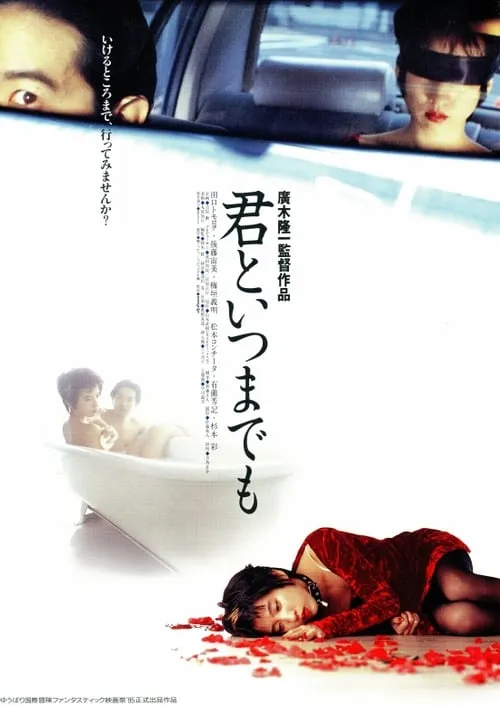 Forever with You (movie)