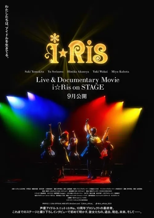 Live & Documentary Movie ～i☆Ris on STAGE～ (фильм)